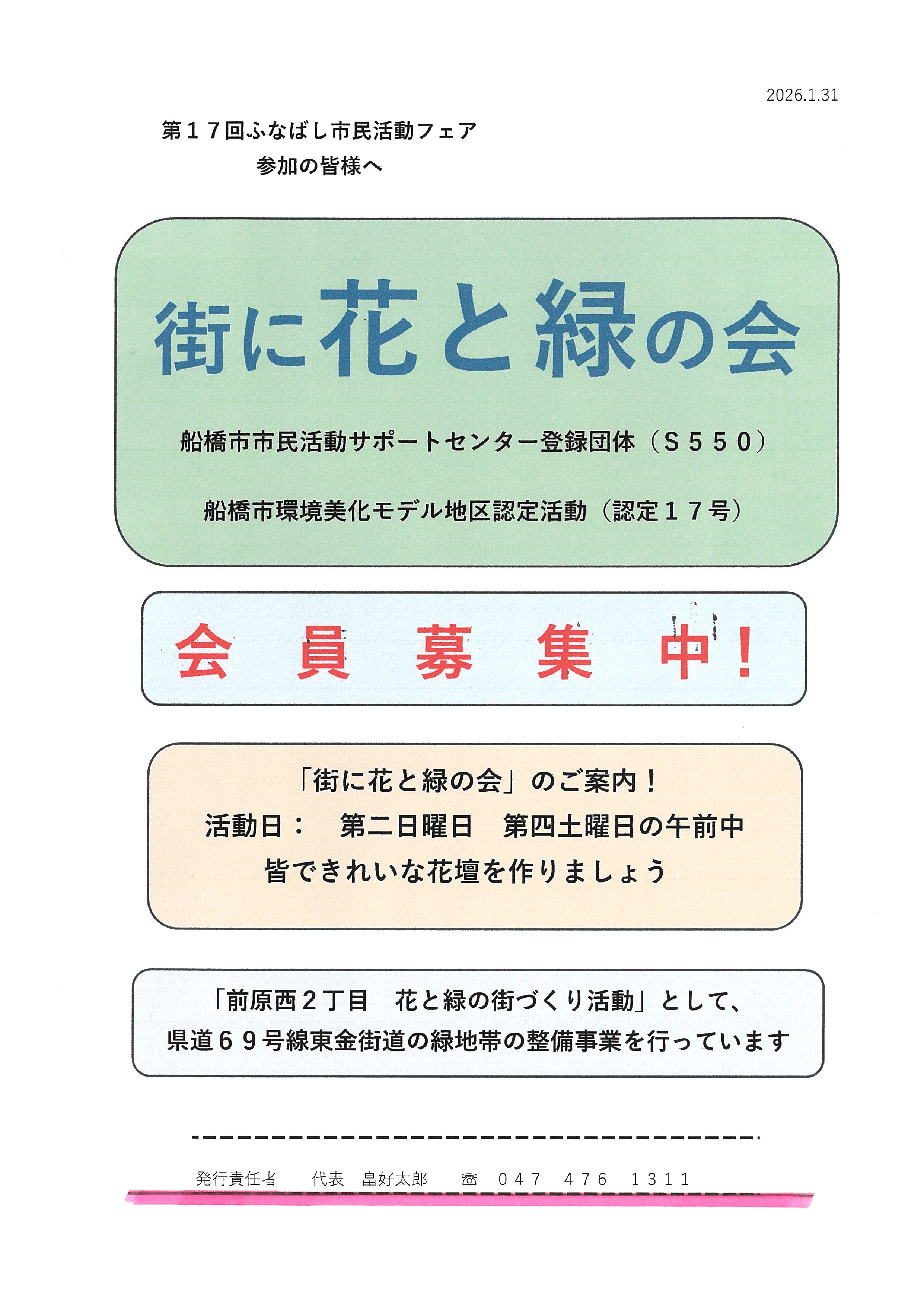 街に花と緑の会