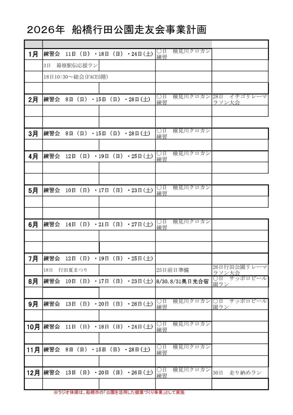 行田公園走友会②-1