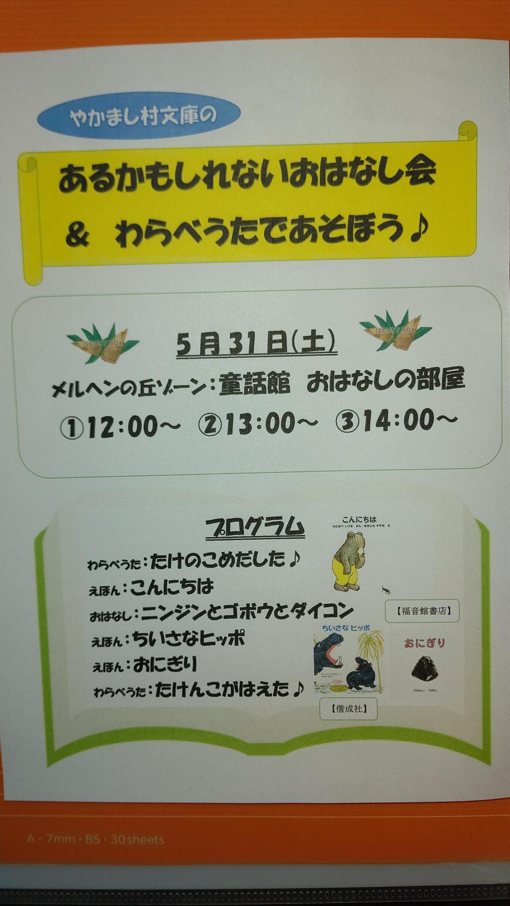 アンデルセン公園おはなし会ポスター