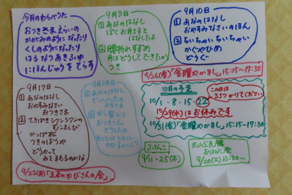 2025年9月予定