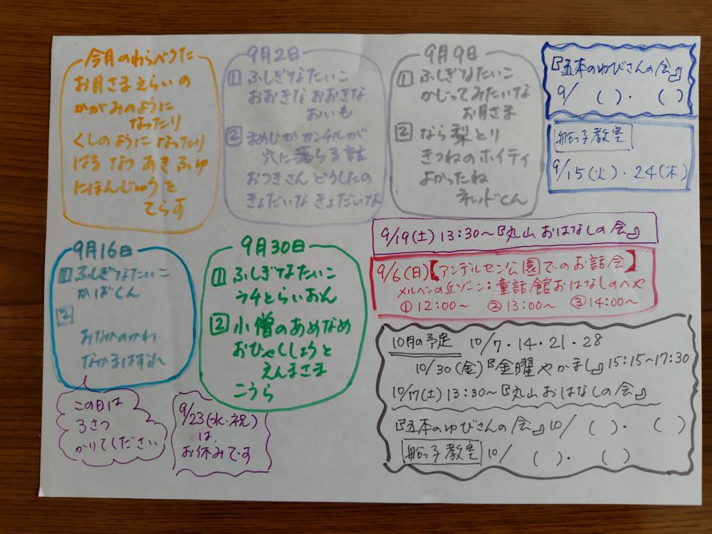 2026.9月の予定
