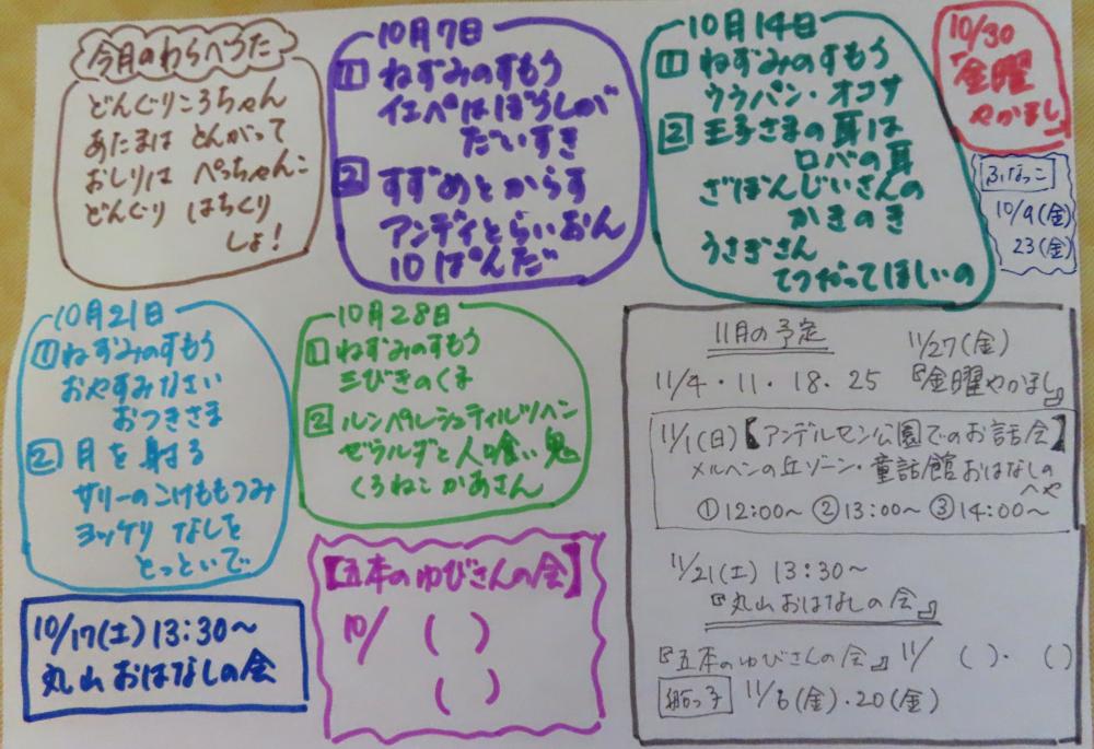 2026.10月の予定