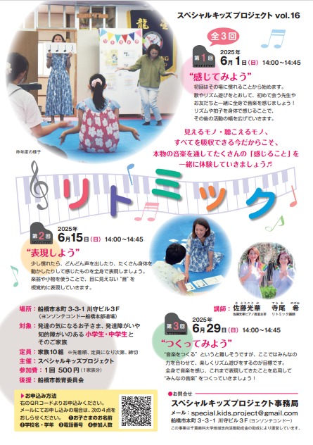 vol.16_リトミック_チラシ
