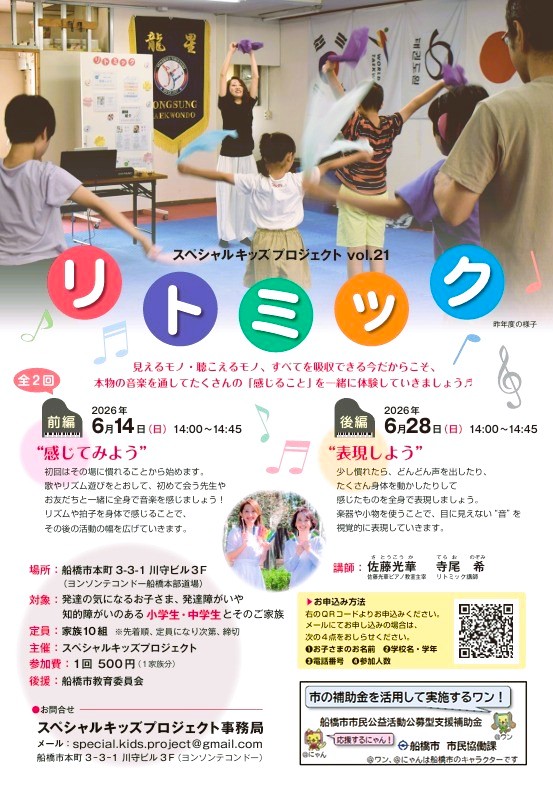 リトミック_チラシ
