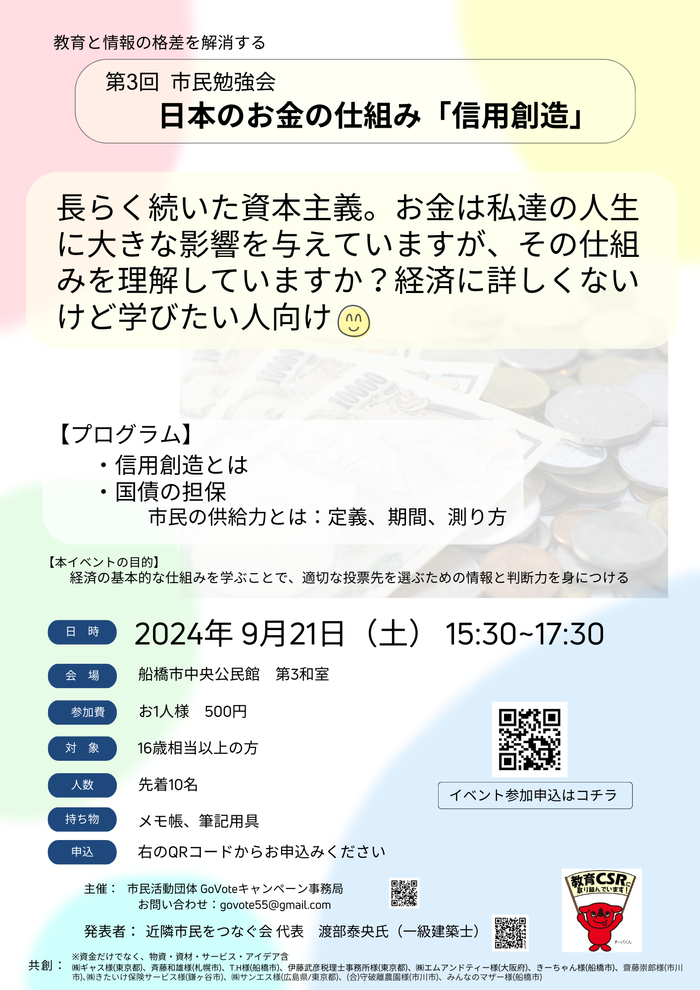 第3回市民勉強会｢信用創造編」チラシ