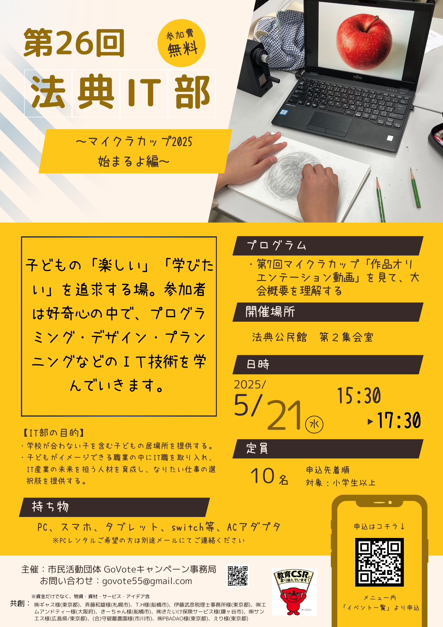 第26回法典IT部_チラシ