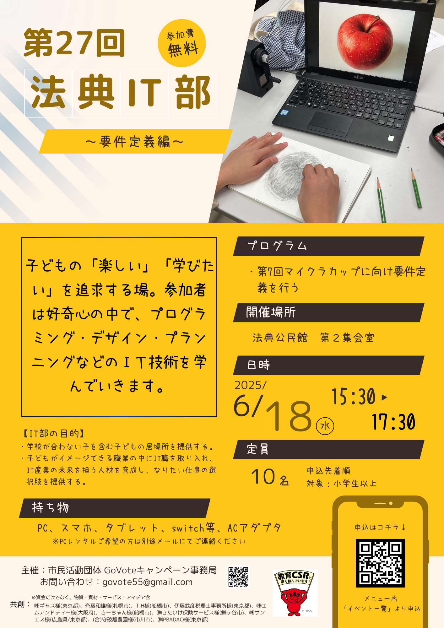 第27回法典IT部_チラシ