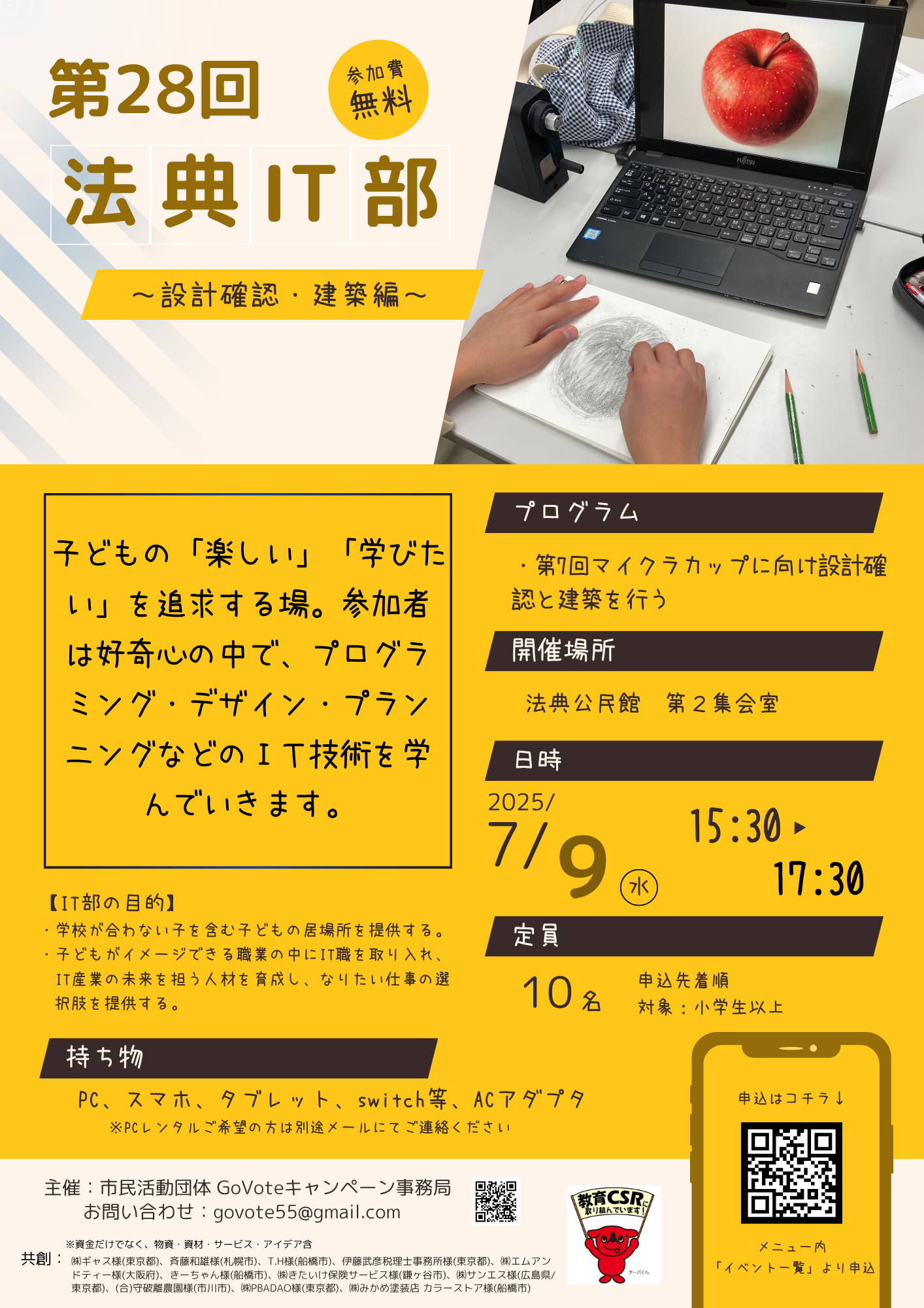 第28回法典IT部_チラシ (1)