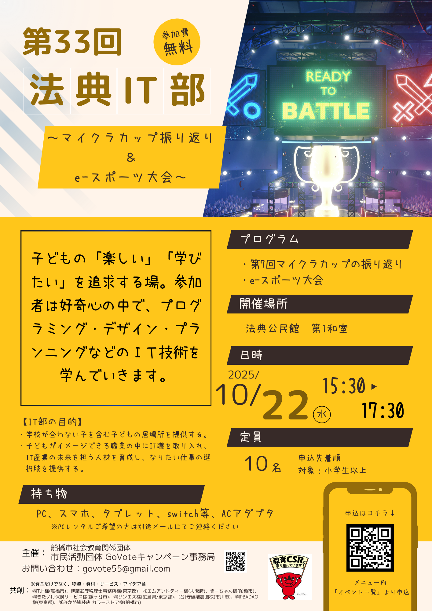 第33回法典IT部_チラシ