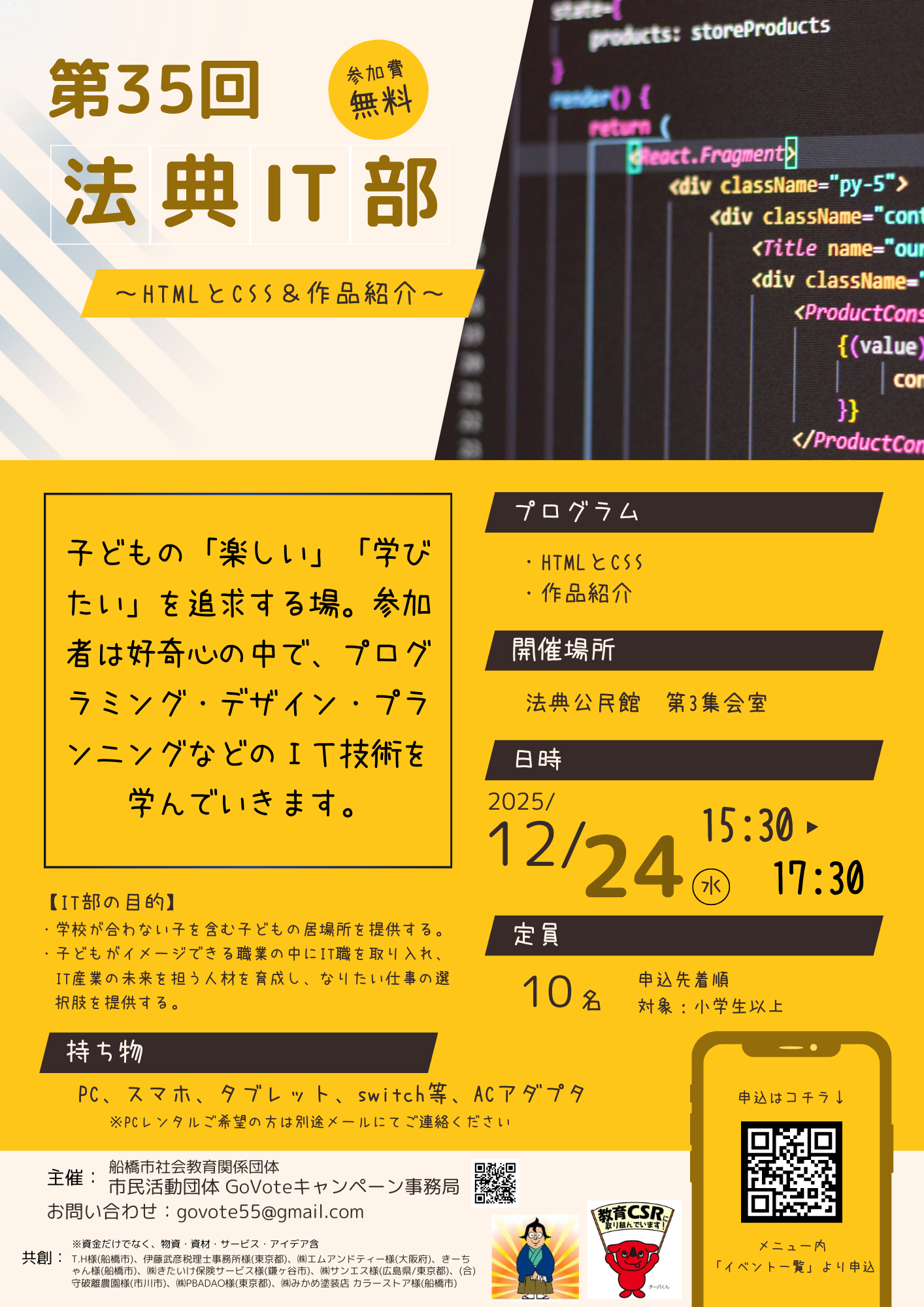 第35回法典IT部_チラシ