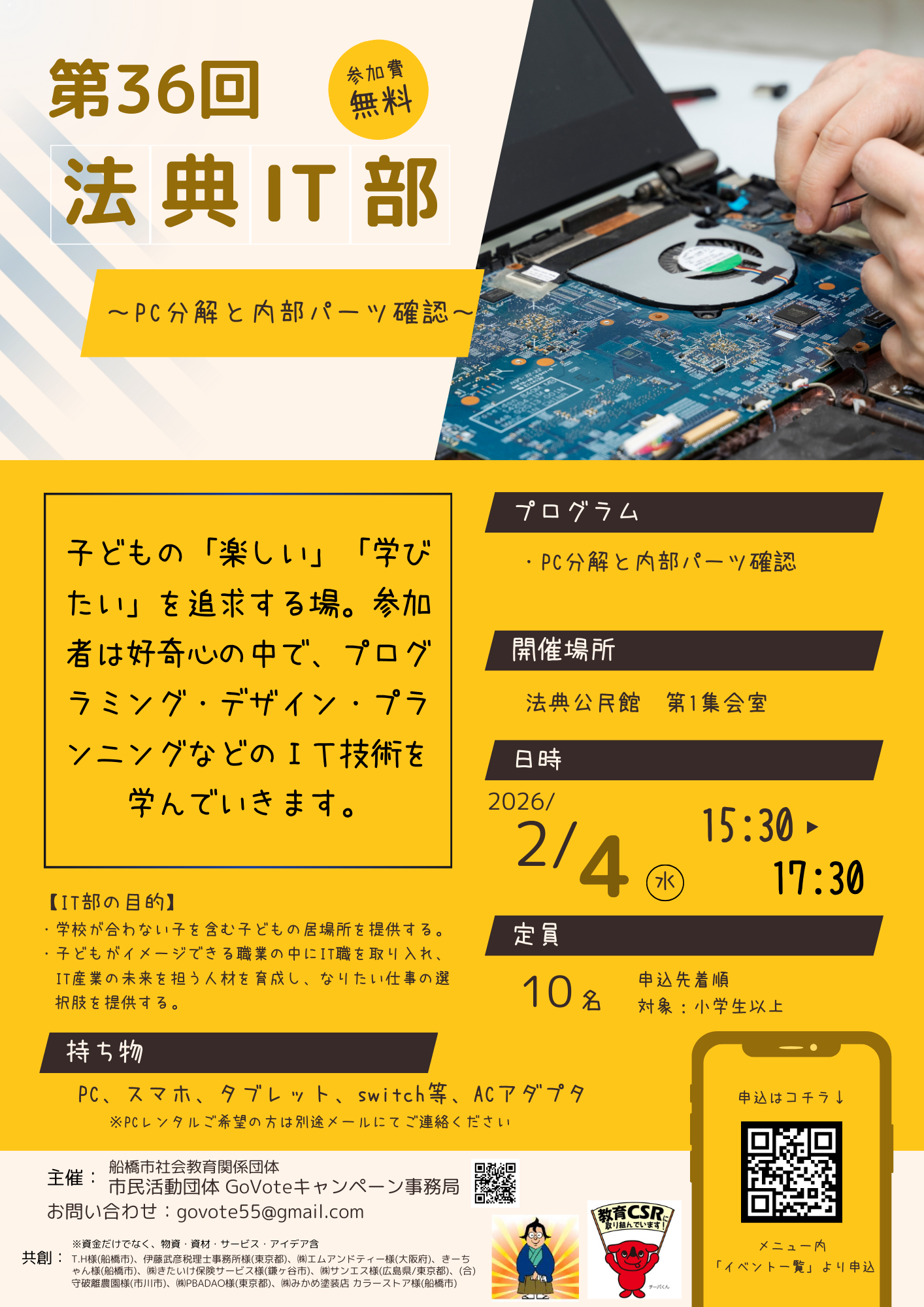 第36回法典IT部_チラシ