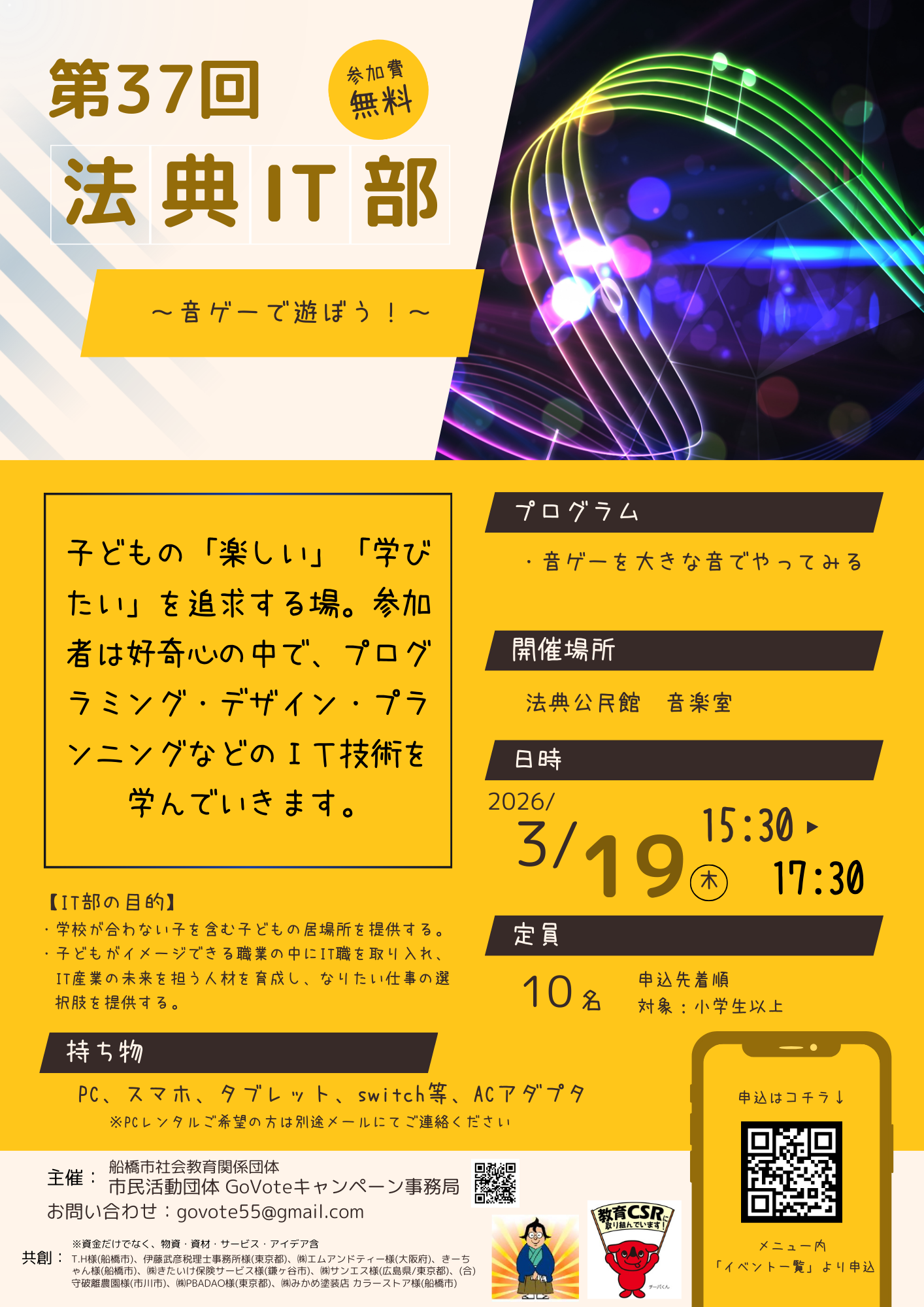 第37回法典IT部_チラシ