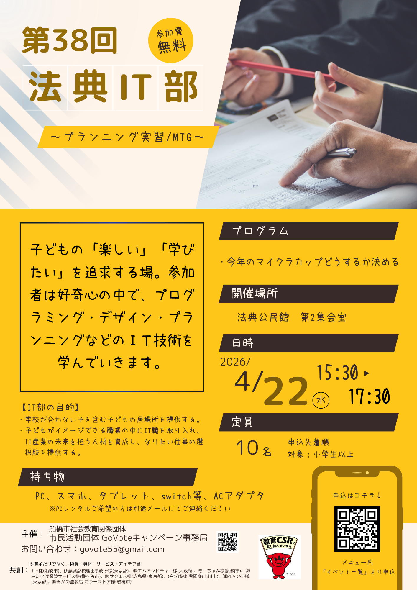 第38回法典IT部_チラシ