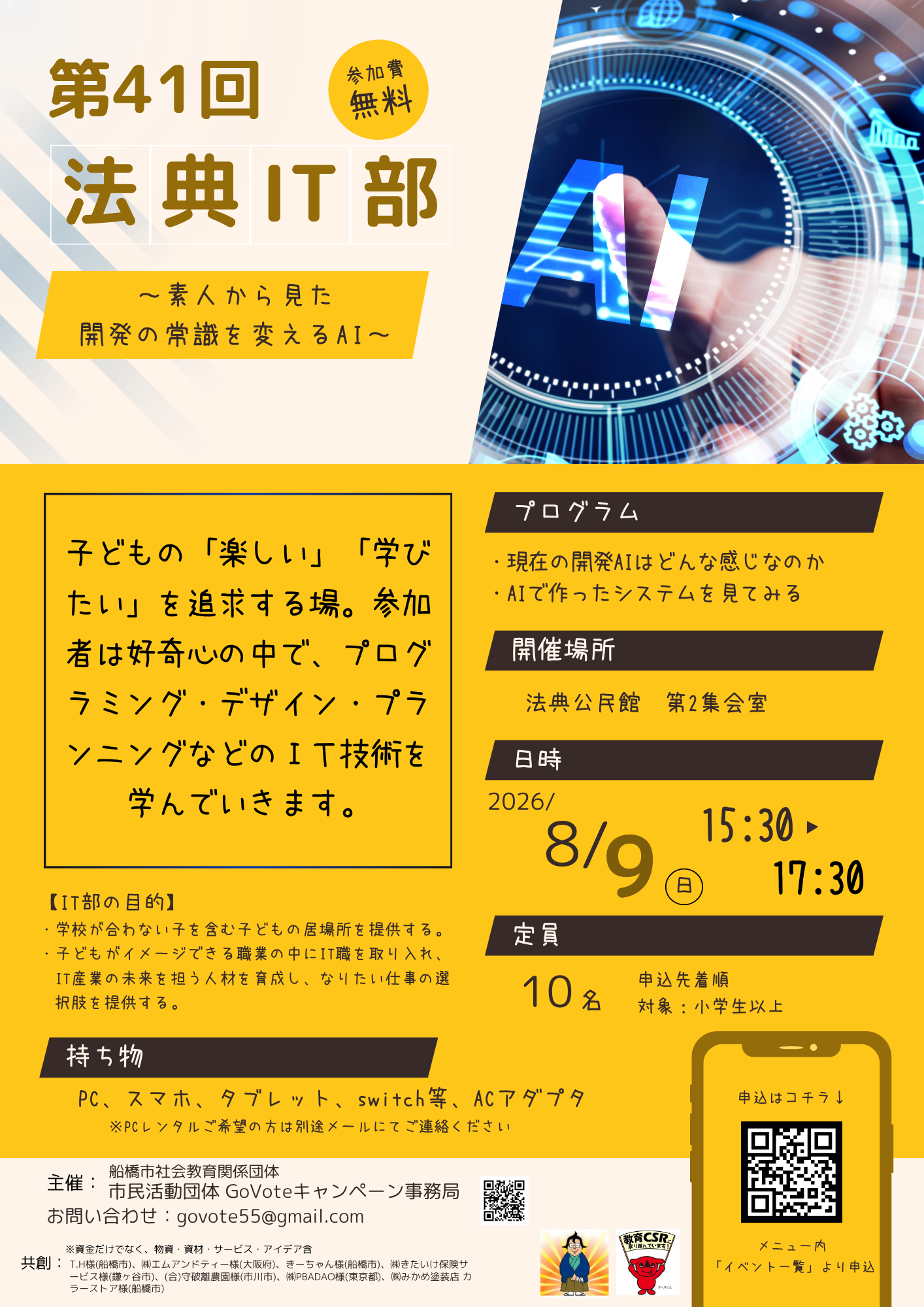 第41回法典IT部_チラシ