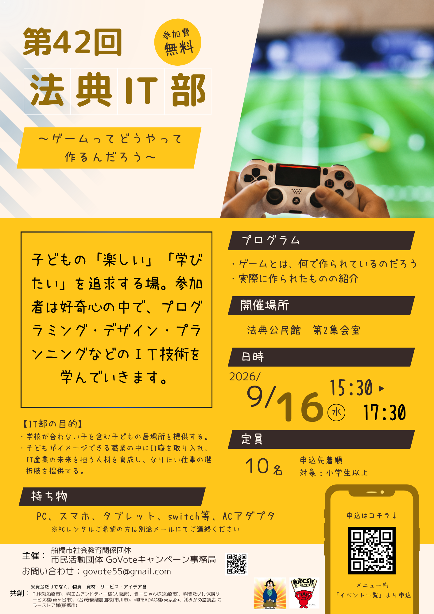 第42回法典IT部_チラシ