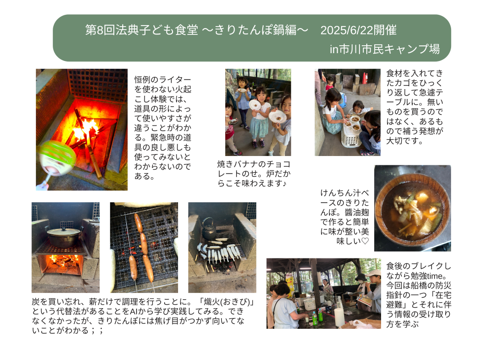 第8回法典子ども食堂～きりたんぽ鍋編～_活動風景