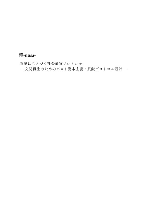 幣論文表紙