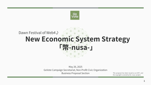 新経済システム戦略「幣-nusa-」US英語版_表紙