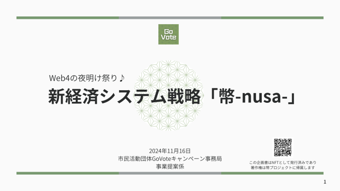 新経済システム戦略「幣-nusa-」_表紙