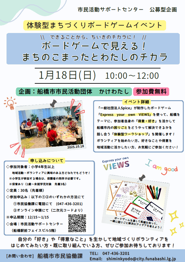 20260118かけわたしポスター