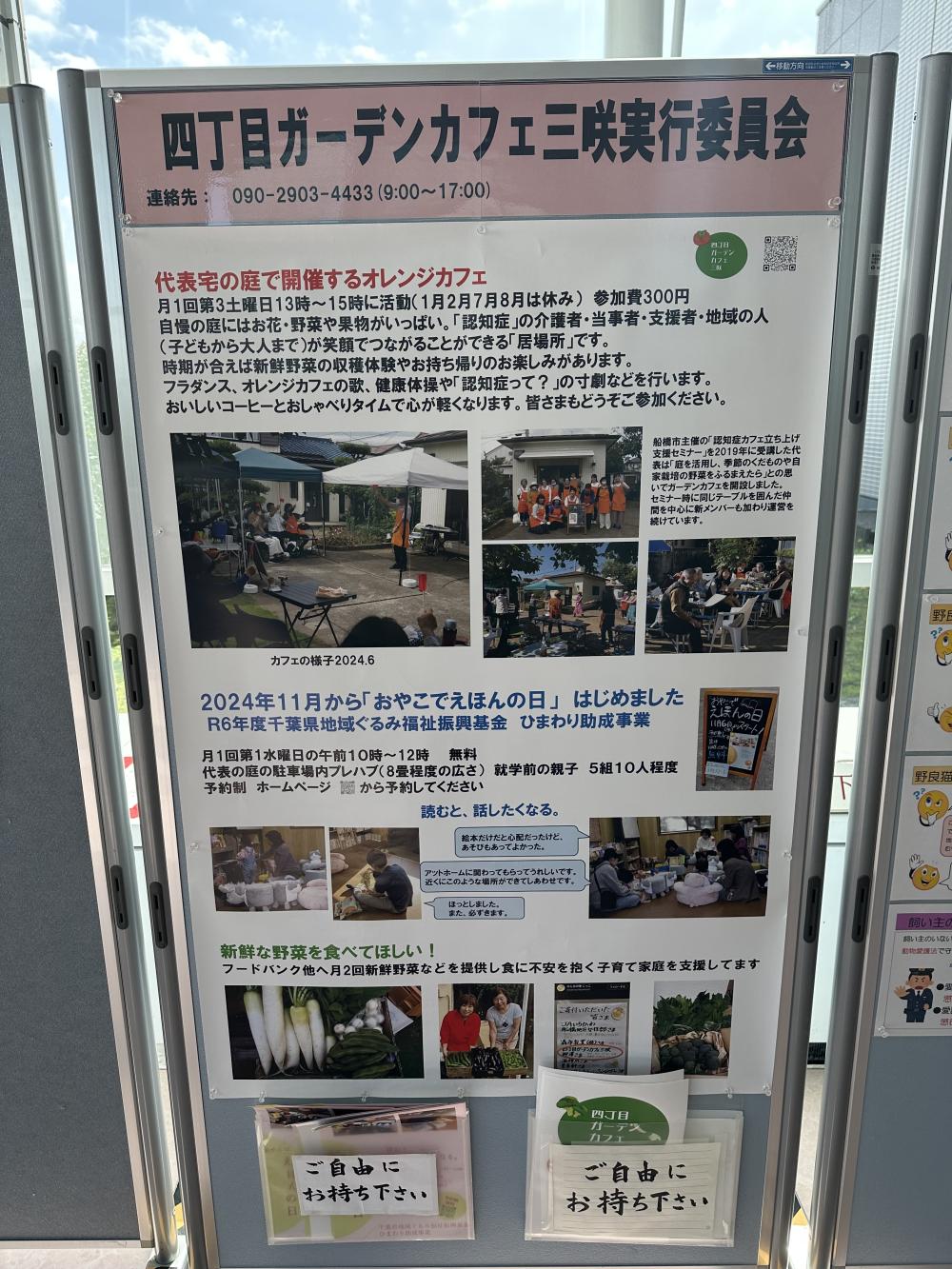 四丁目ガーデンカフェ三咲実行委員会