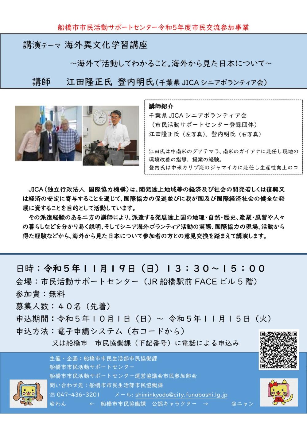 千葉県JICAシニアボランティア 講座チラシ-1