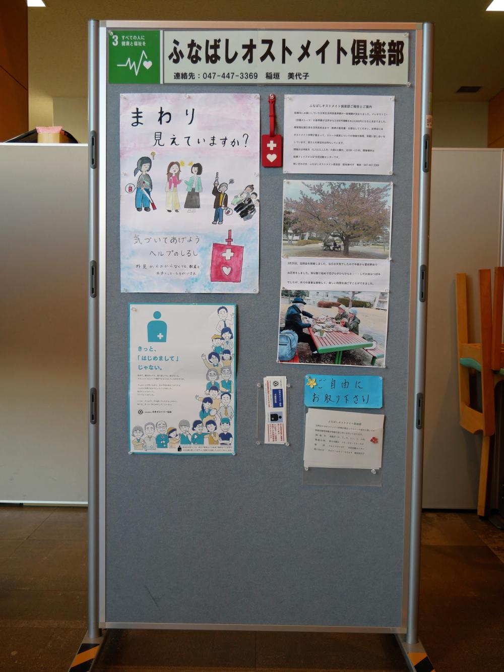 ふなばしオストメイト倶楽部