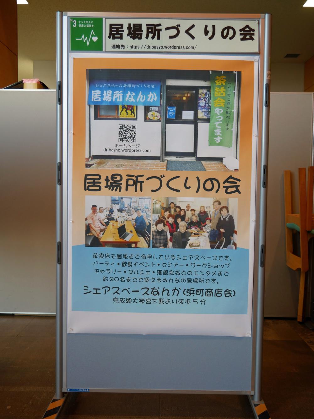 居場所づくりの会