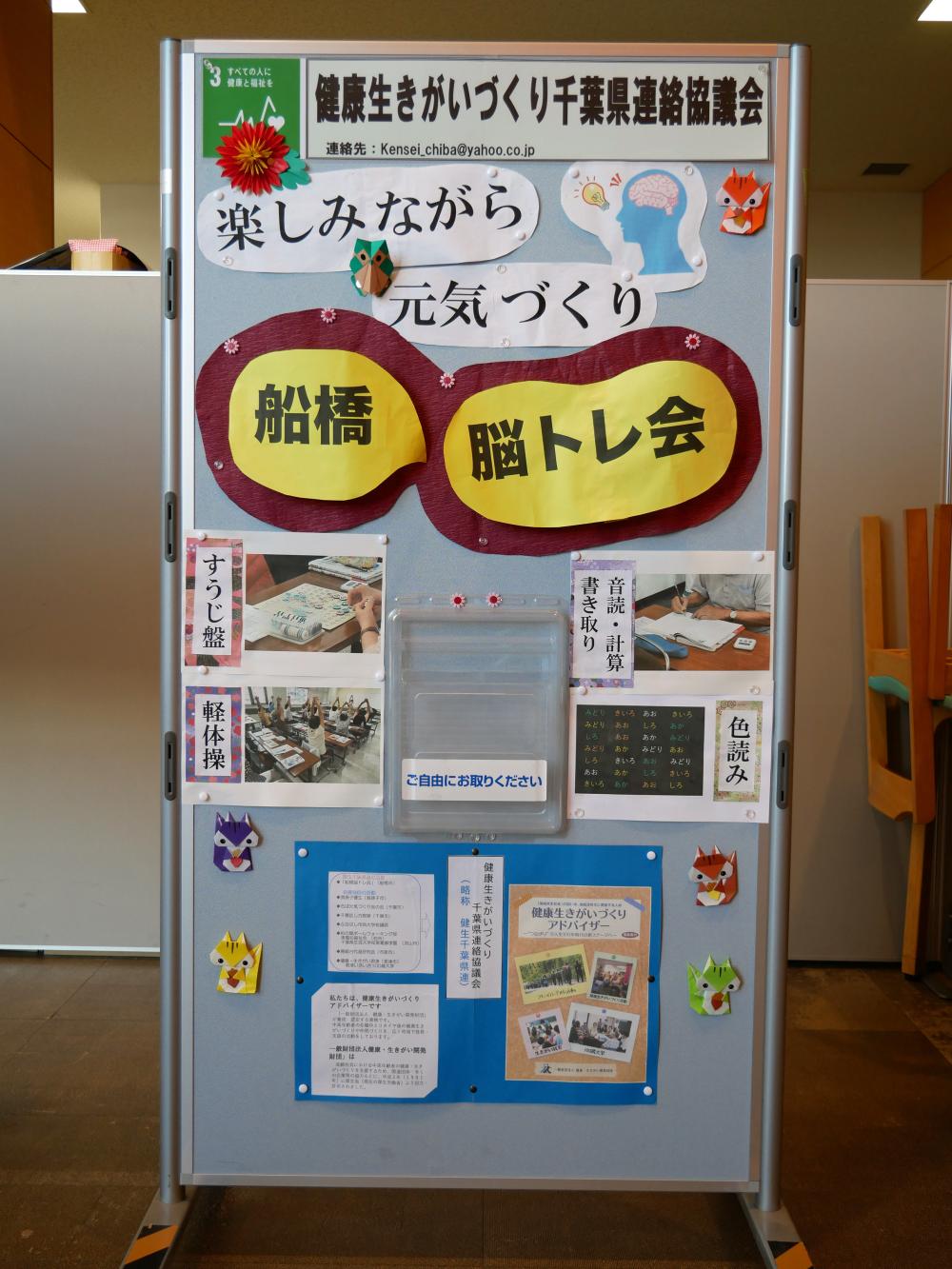 健康生きがいづくり千葉県連絡協議会