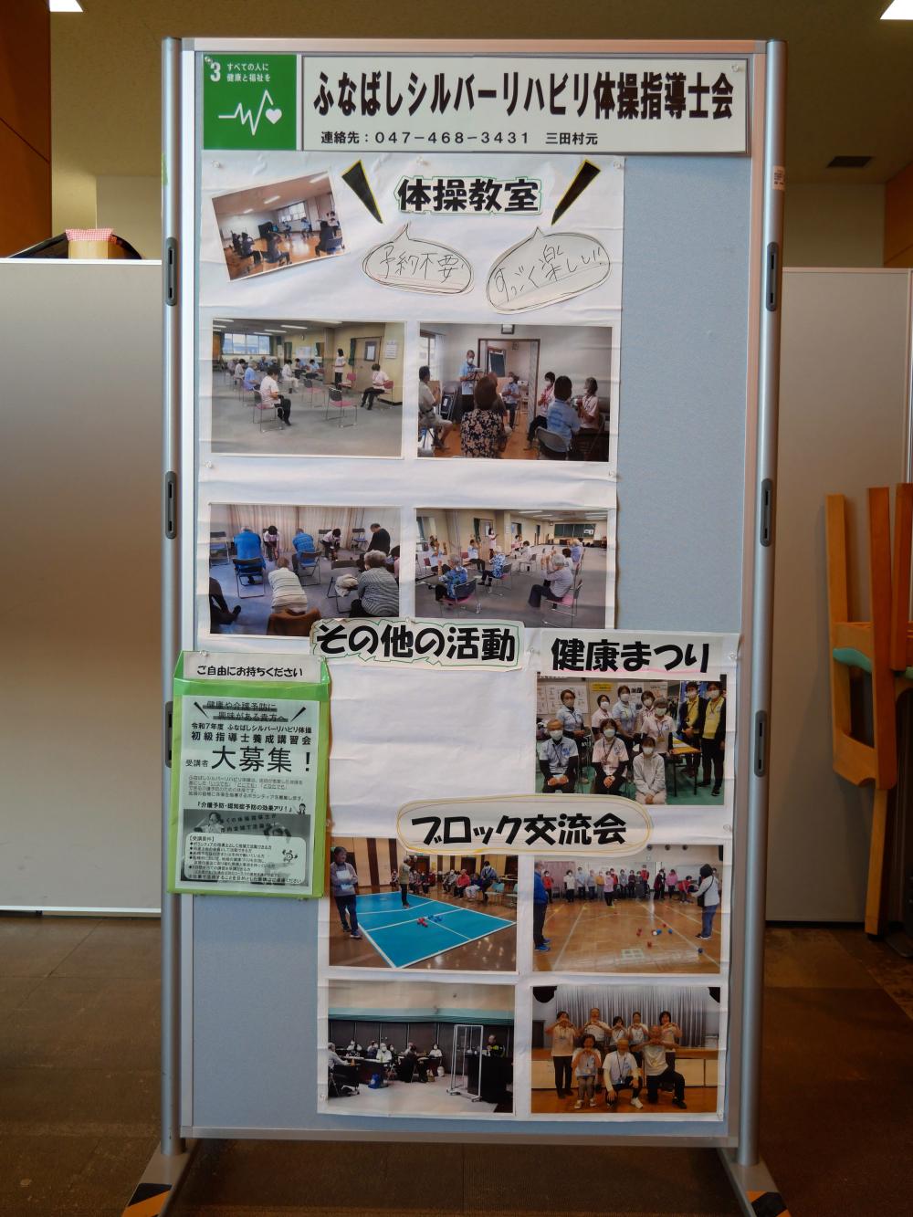 ふなばしシルバーリハビリ体操指導士会