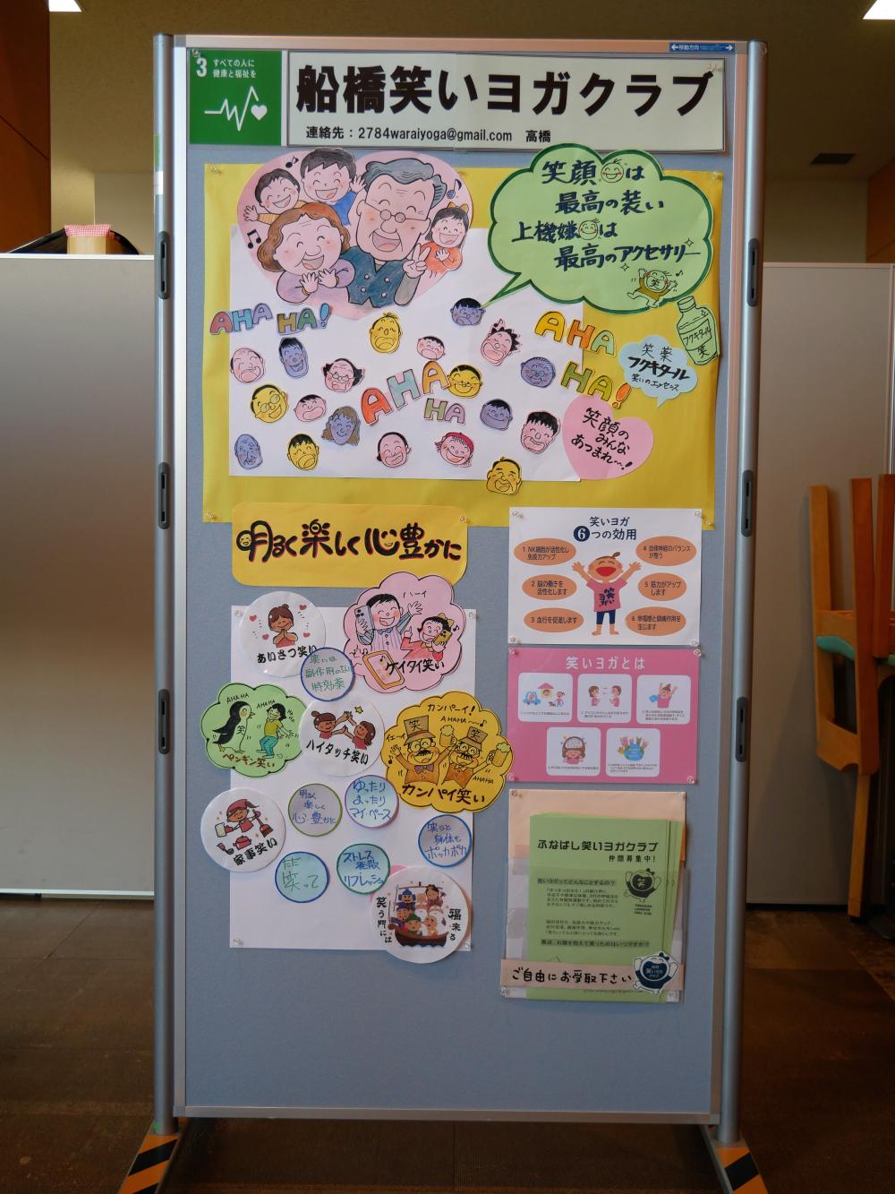 船橋笑いヨガクラブ