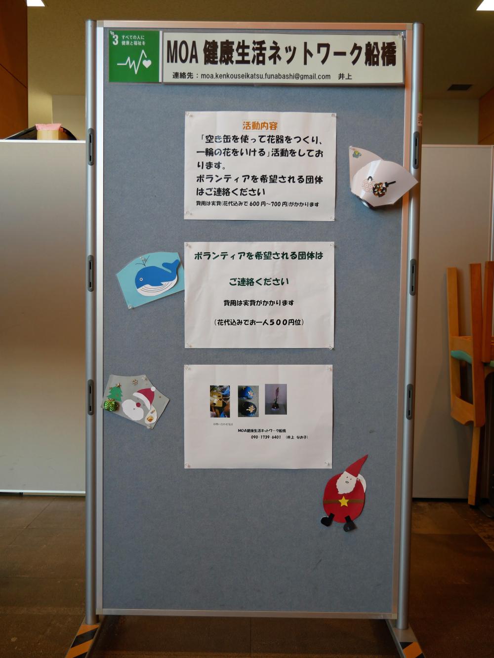 MCA健康生活ネットワーク船橋