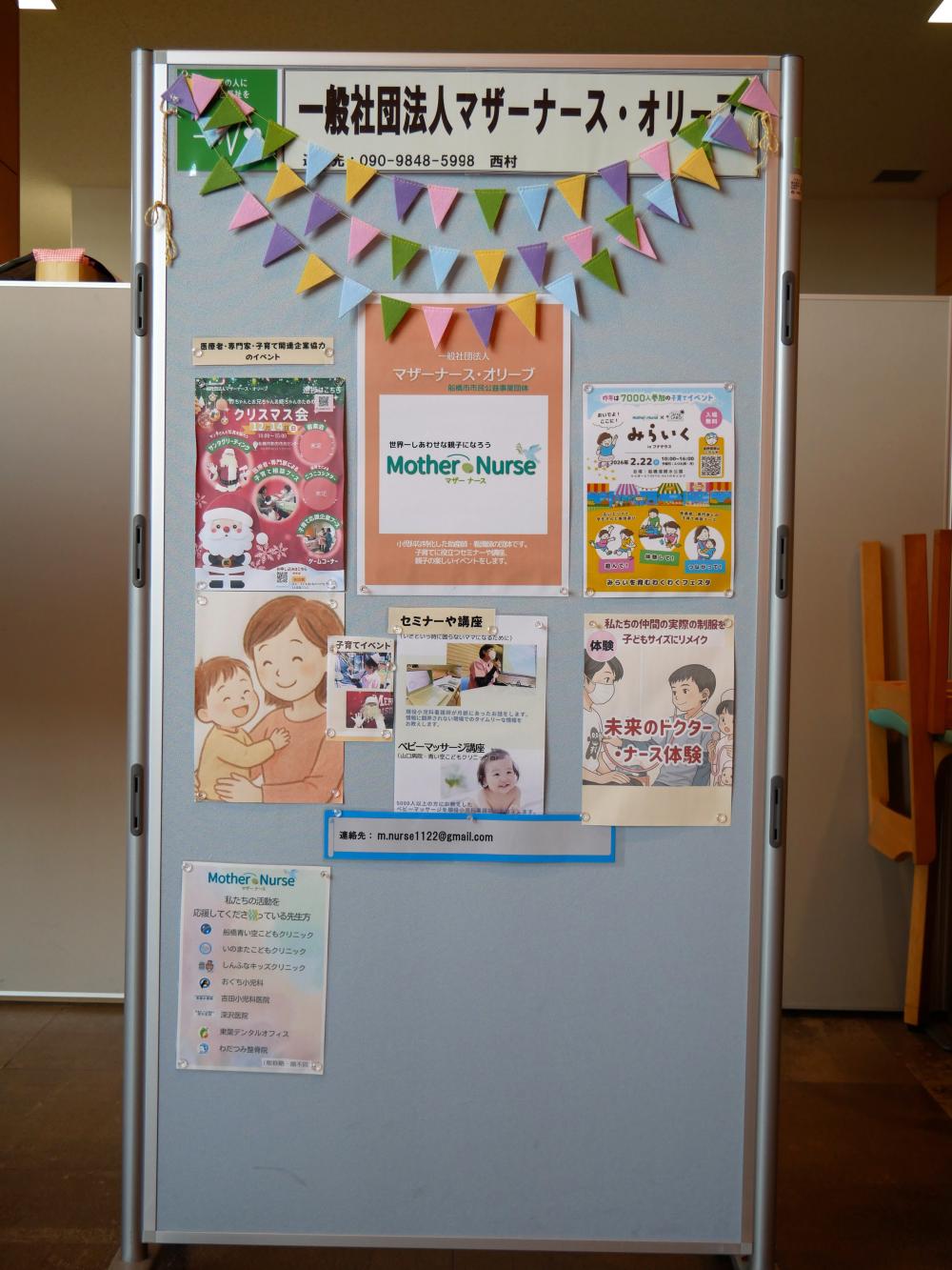 一般社団法人マザーナース・オリーブ