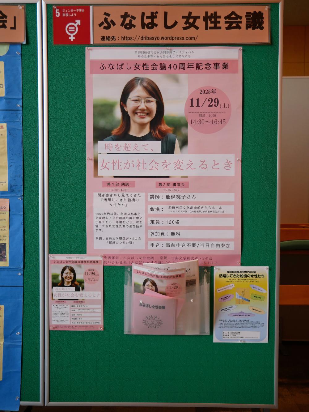 ふなばし女性会議