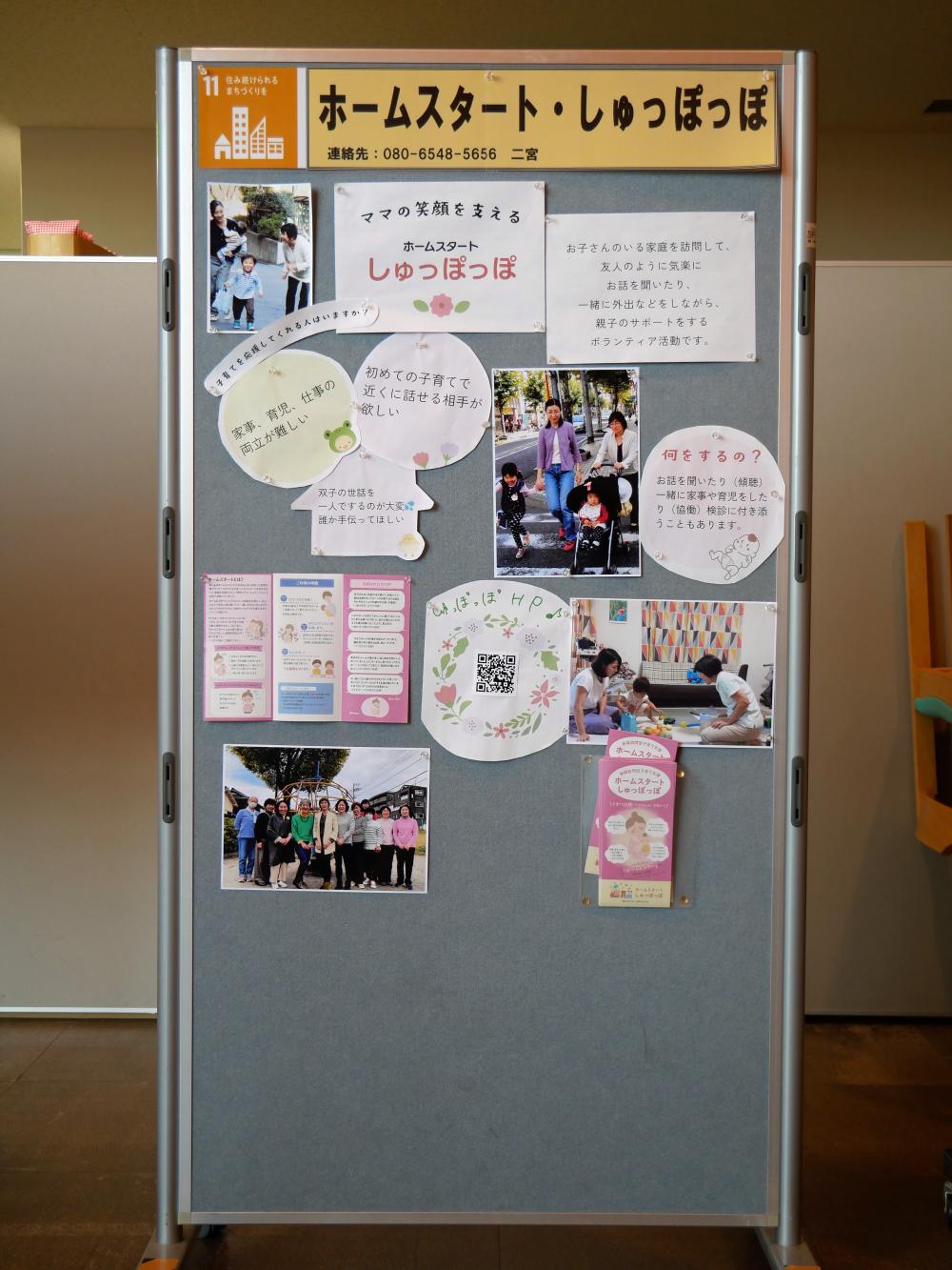 ホームスタートしゅっぽっぽ