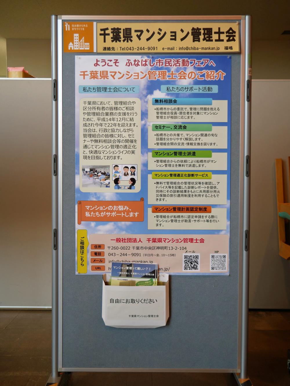 マンション管理士会