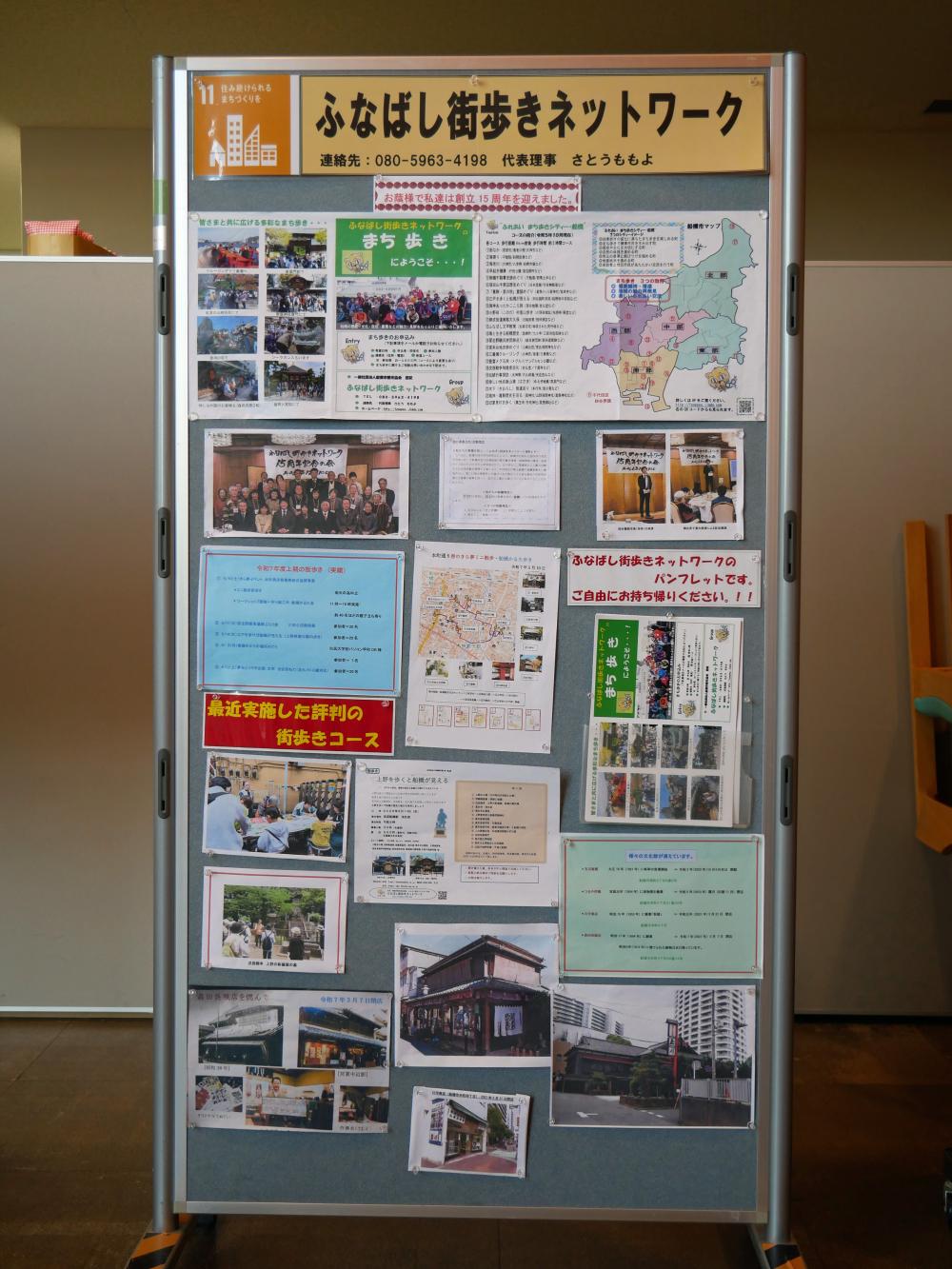 街歩きネットワーク