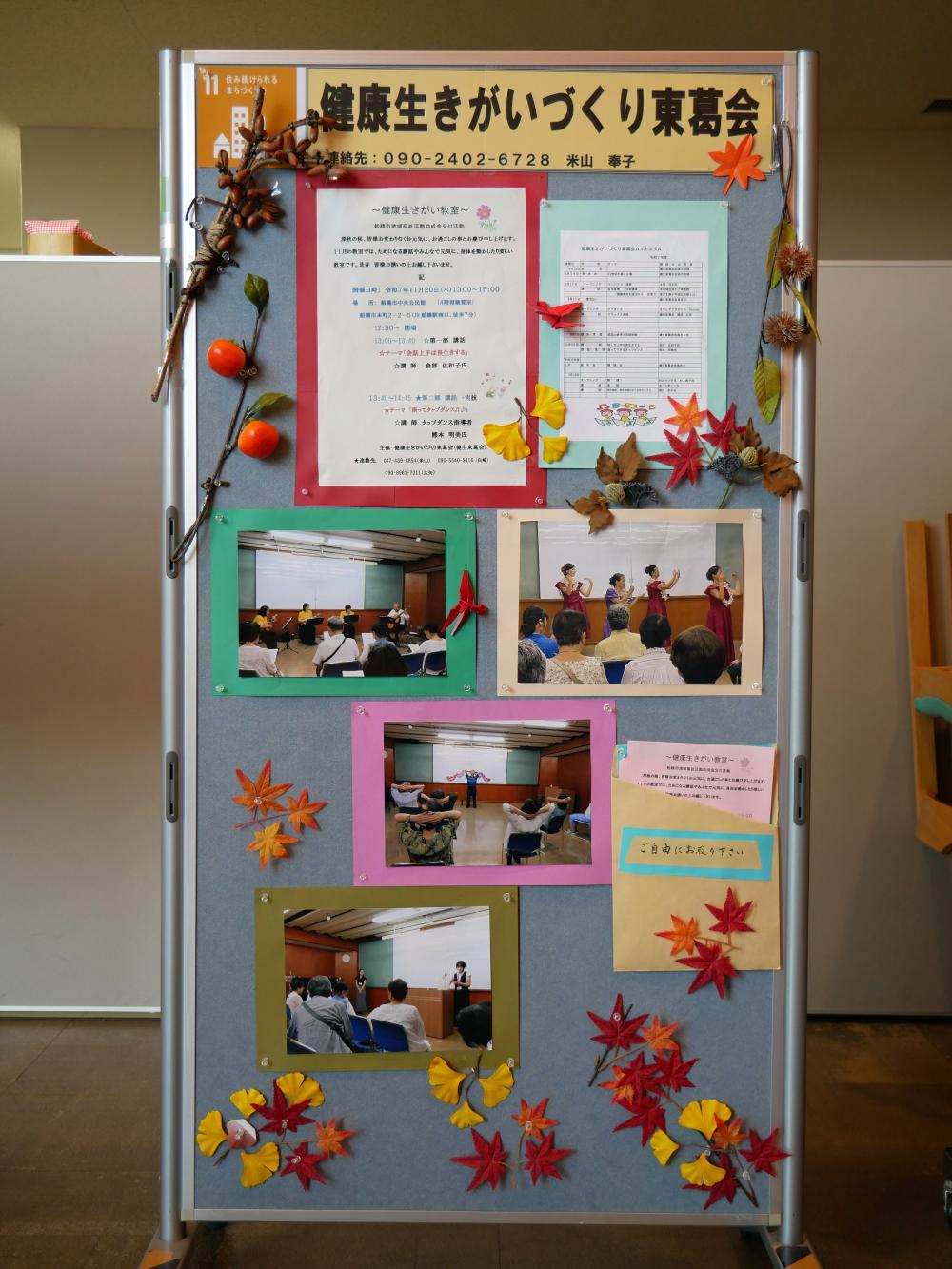 健康生きがいづくり東葛会