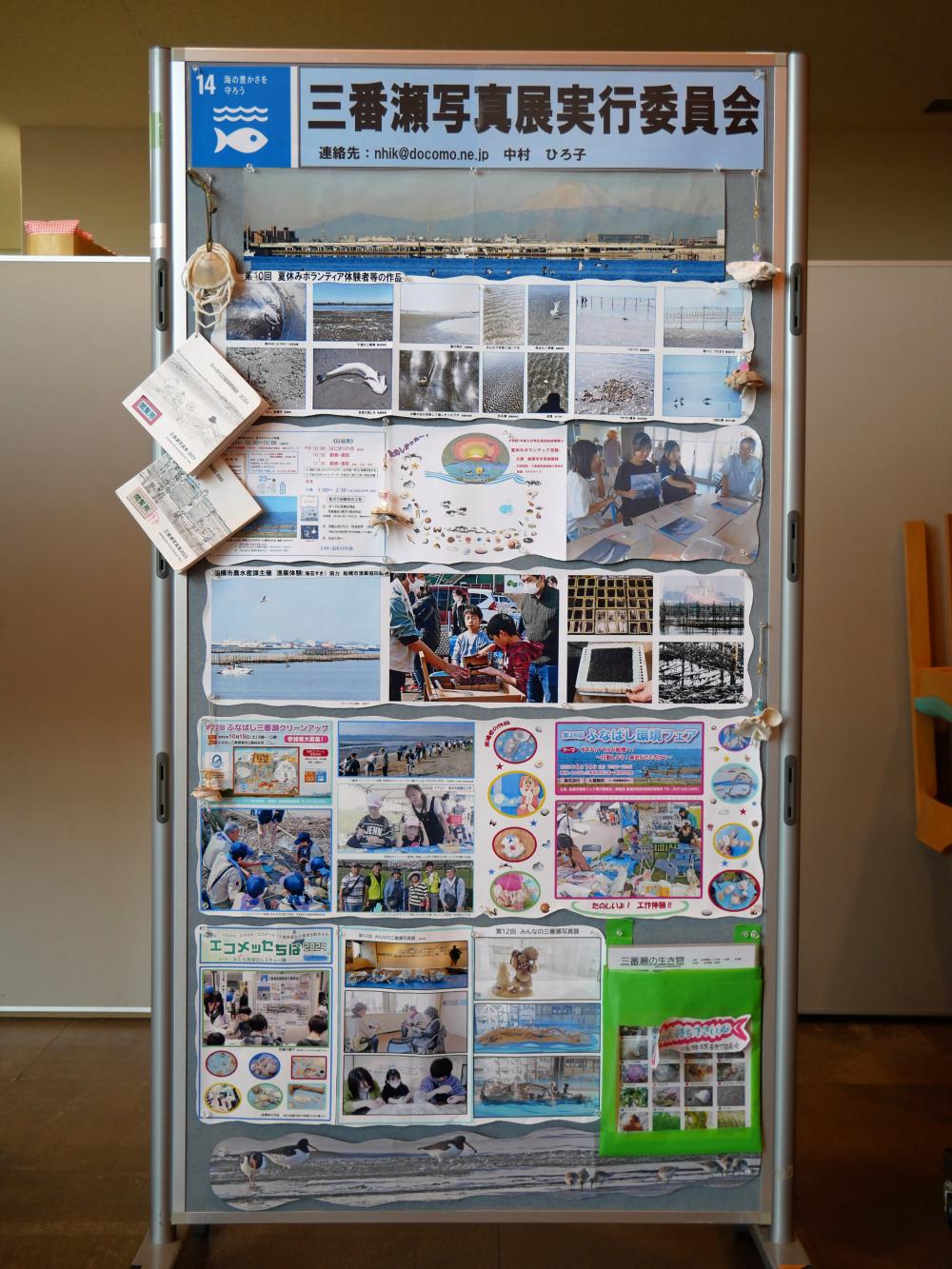 三番瀬写真展