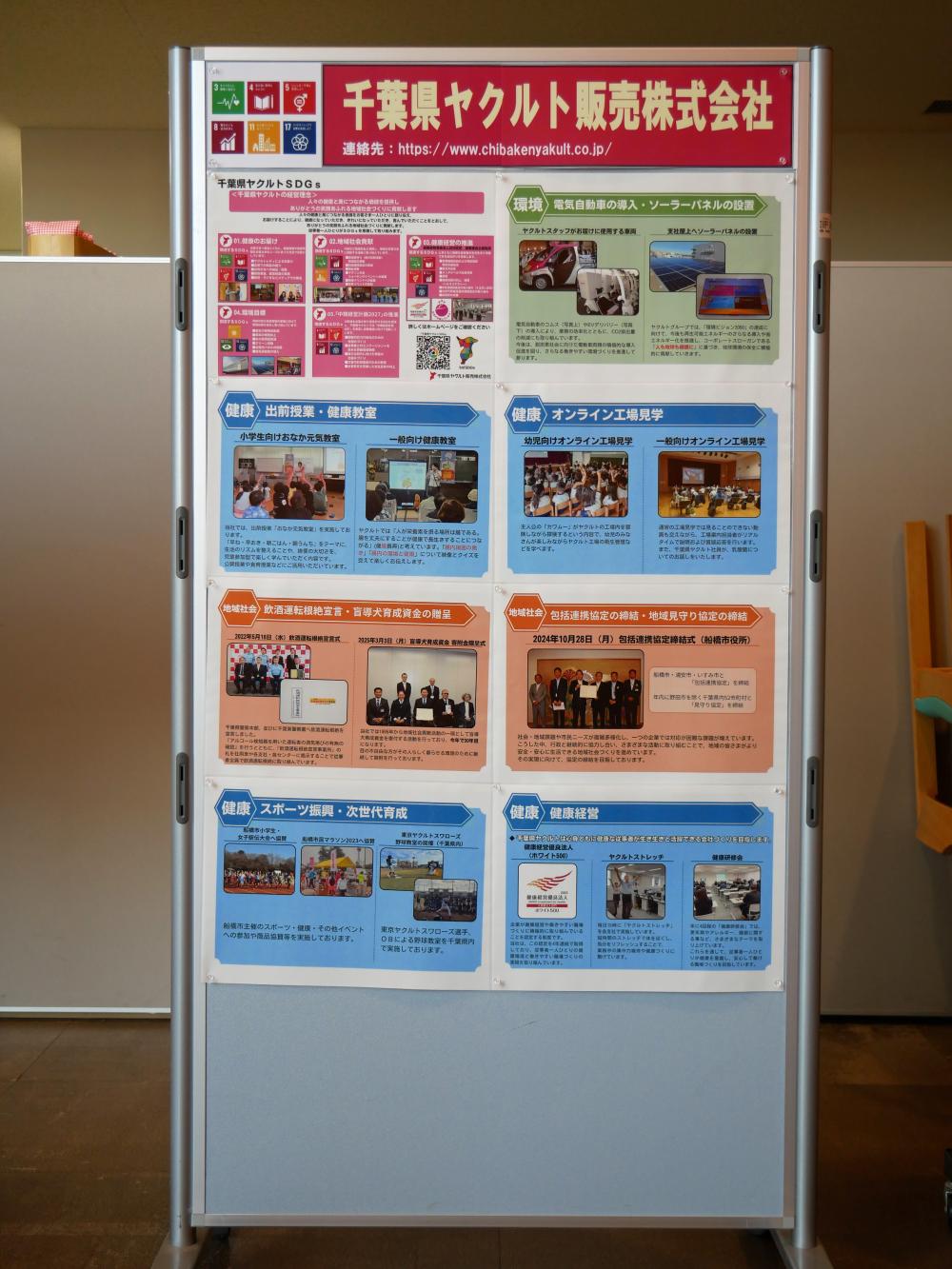 千葉県ヤクルト販売株式会社