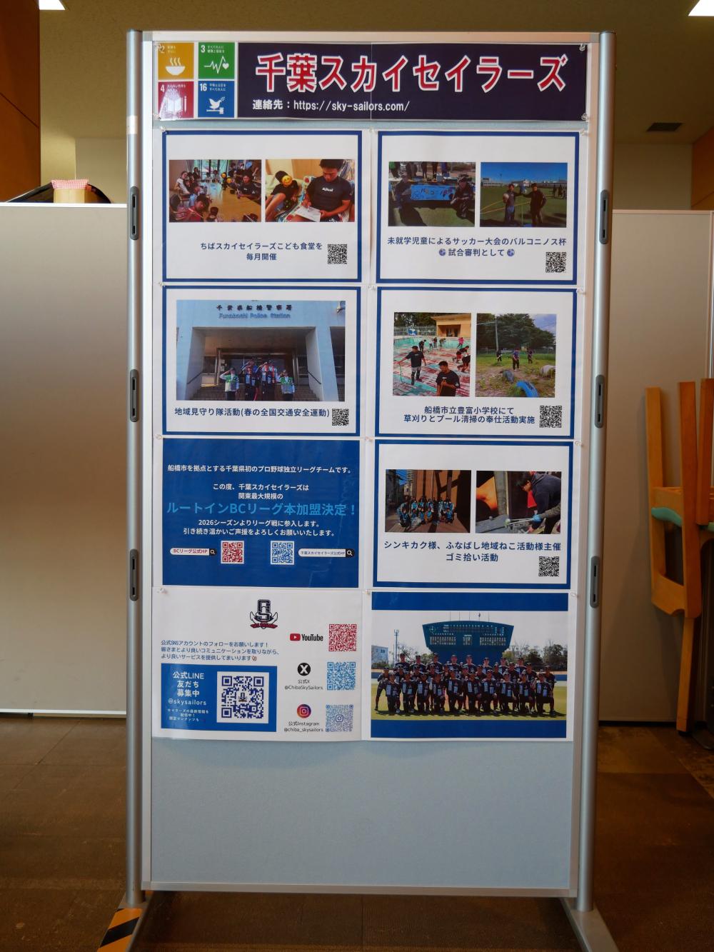 千葉スカイセーラーズ