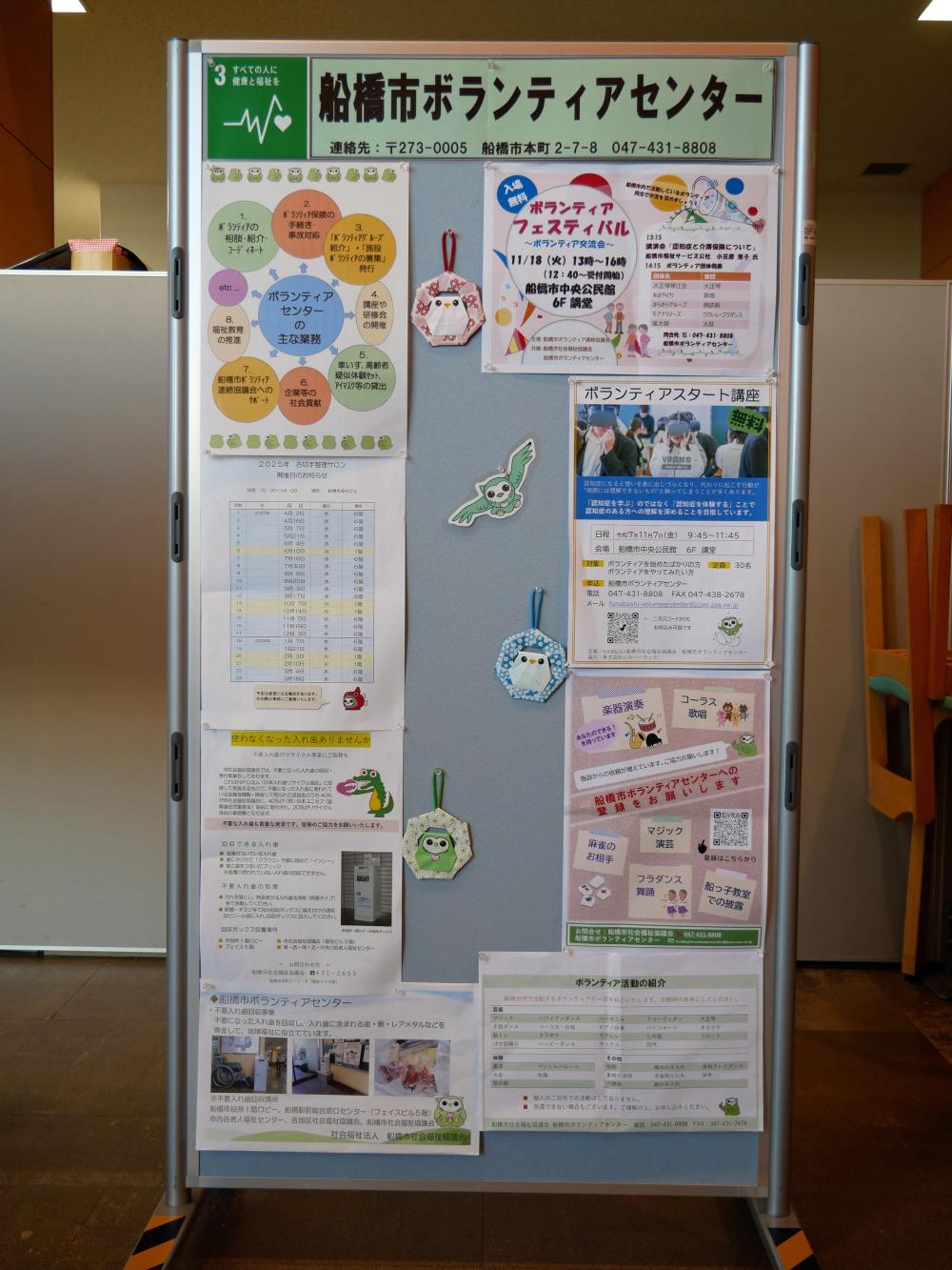 ボランティアセンター