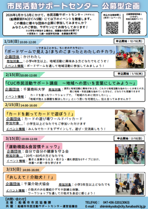 公募型企画一覧ポスター