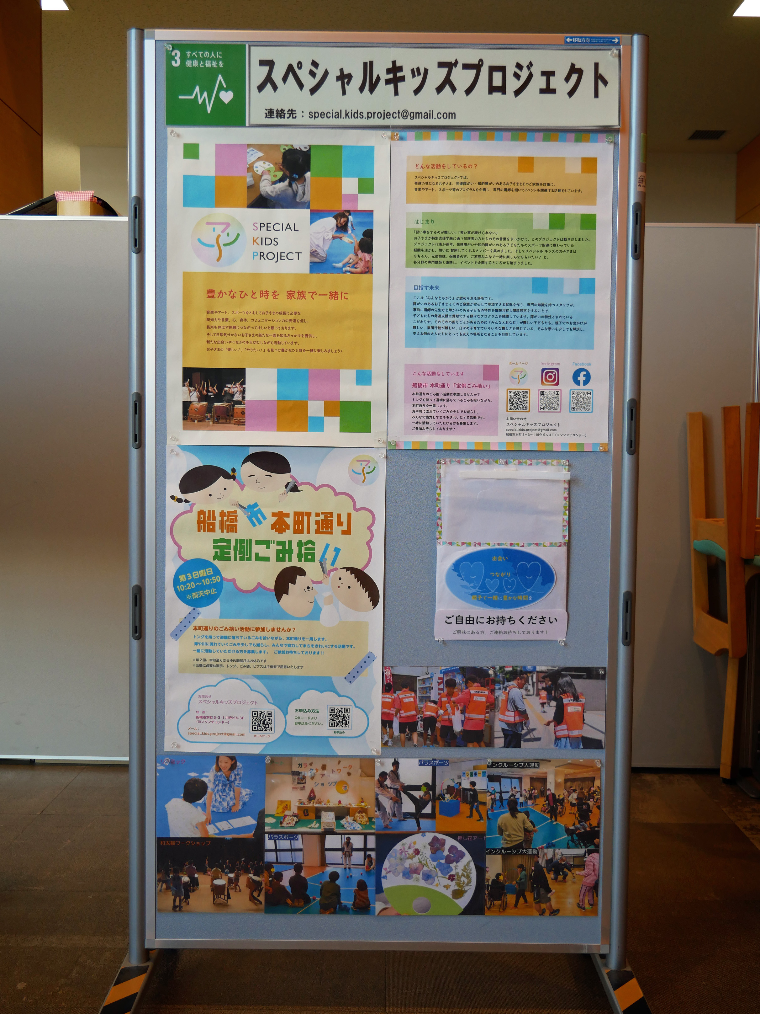 スペシャルキッズプロジェクト