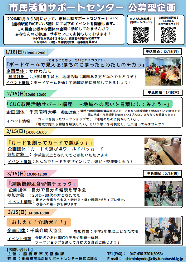 公募型企画一覧ポスター