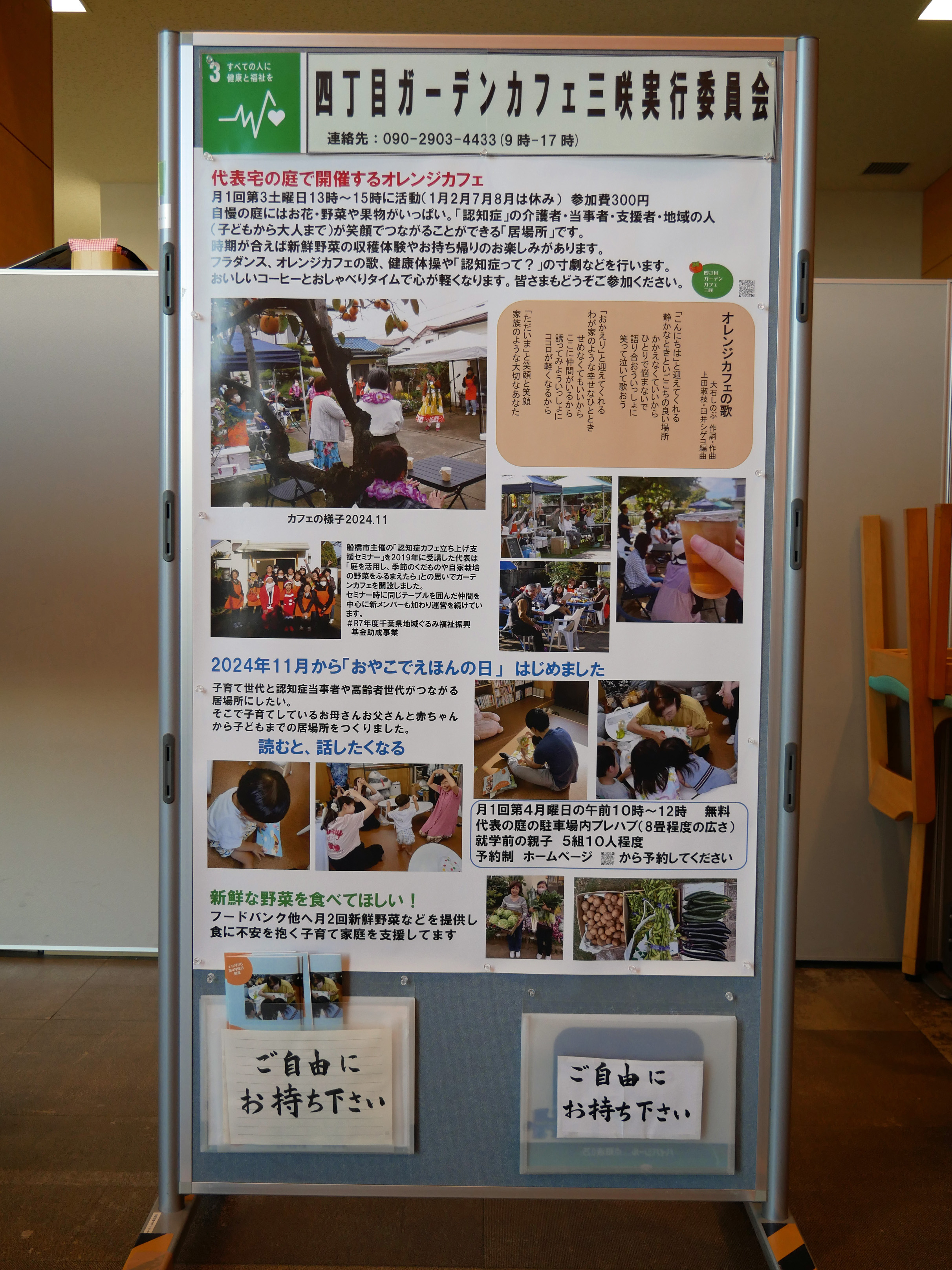 四丁目ガーデンカフェ三咲実行委員会