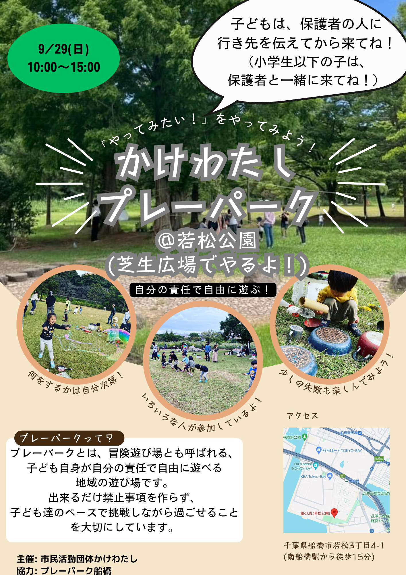 若松公園 プレーパーク