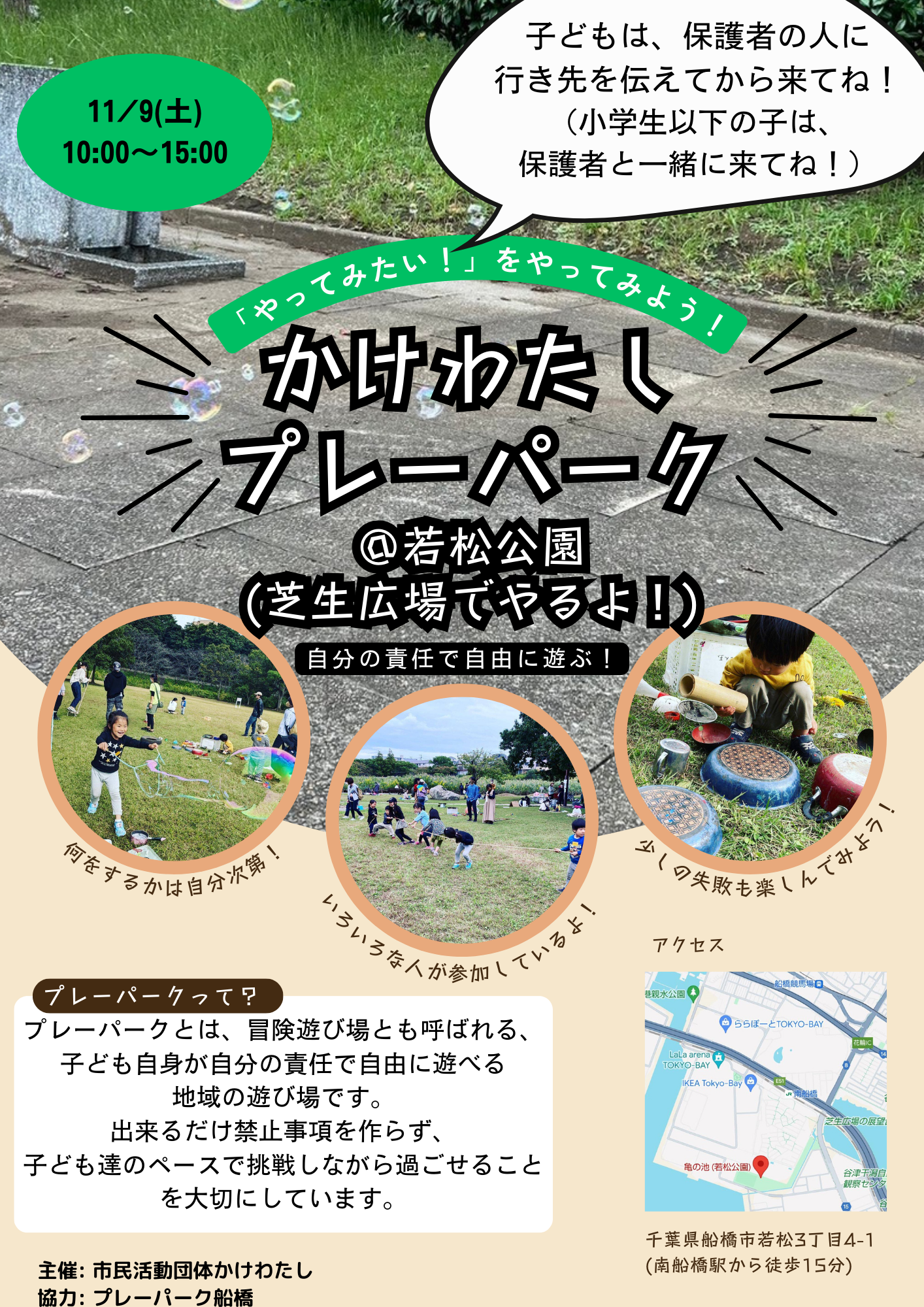 若松公園 プレーパーク (2)