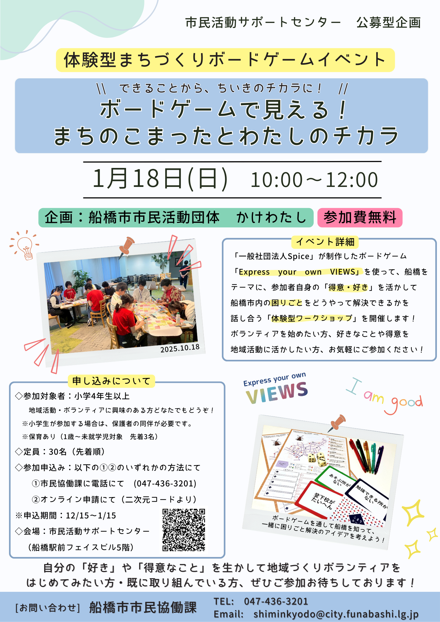 20250118_公募型企画_イベントチラシ