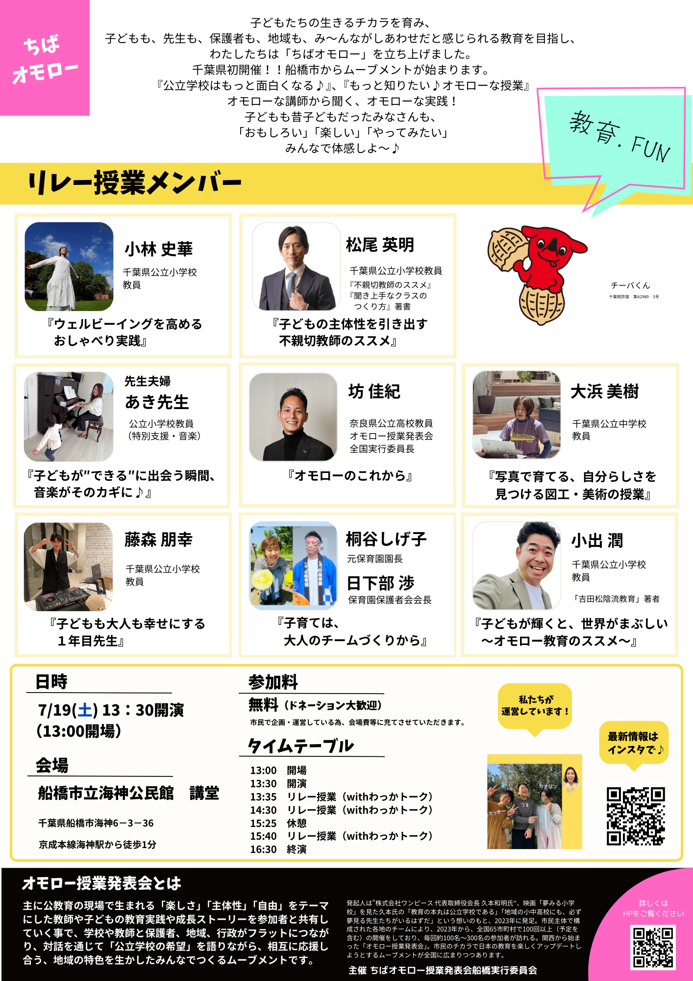 vol.2 ちばオモローA4チラシ20250719 (裏)_0.png